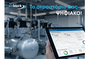 Airblock - AirToCloud: Η νέα εποχή για το αεροστάσιο σας