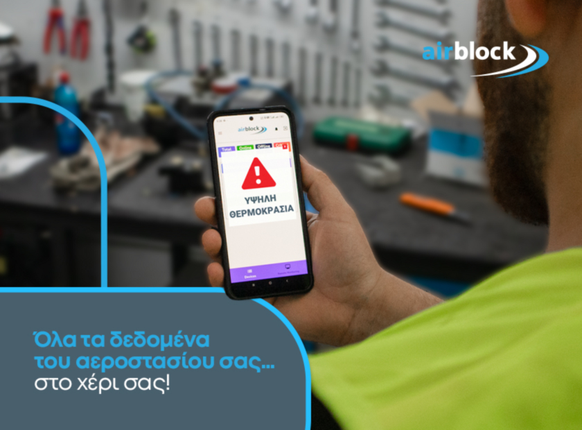 Πλατφόρμα IoT από την Airblock: Πως να λαμβάνετε προσαρμοσμένες ειδοποιήσεις και δεδομένα από το αεροστάσιο σας απευθείας στο email ή το κινητό σας 