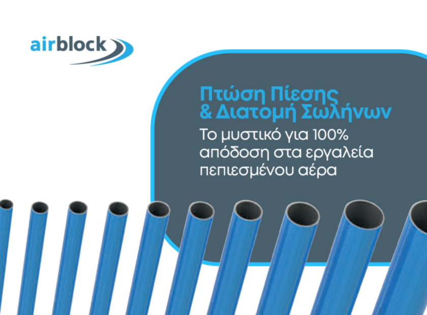 Υπολογισμός πτώσης πίεσης και διατομής σωλήνων: Οδηγός για να διασφαλίσετε ότι τα εργαλεία σας αποδίδουν πάντα στο 100%