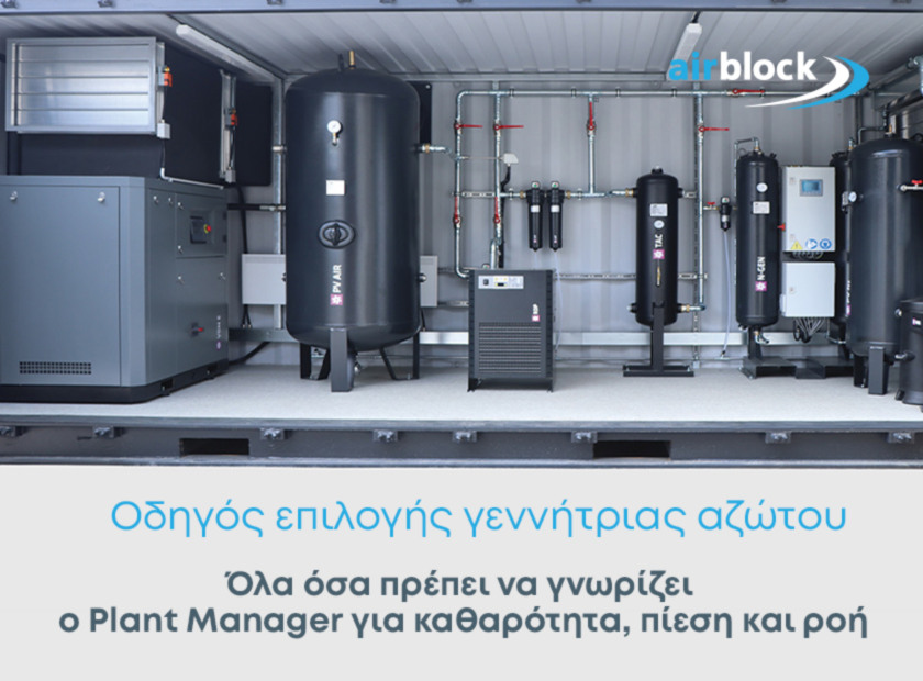 Οδηγός επιλογής γεννήτριας αζώτου: Όλα όσα πρέπει να γνωρίζει ο Plant Manager για καθαρότητα, πίεση και ροή