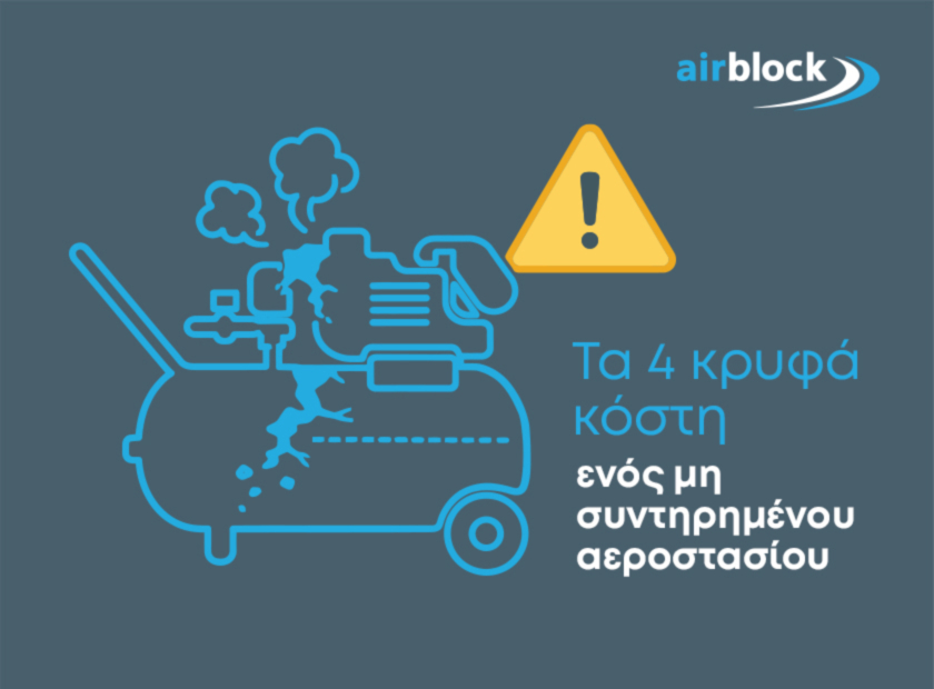 Τα 4 κρυφά κόστη ενός μη συντηρημένου αεροστασίου και πως ένα συμβόλαιο συντήρησης της Airblock τα εξαλείφει, προστατεύοντας την επένδυση σας